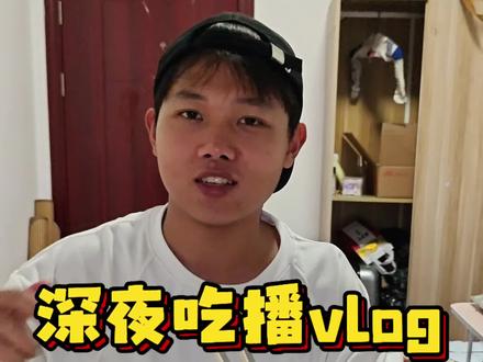 今晚你吃的啥?评论区聊聊。#吃播 #深夜放毒 #夜宵吃什么 #美食vlog