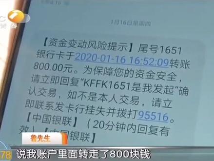 三天银联卡转出63次,没验证码没提醒,57000元不翼而飞……