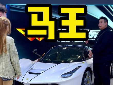 提台拉法被说是458,你咋不说这是F430呢?#法拉利拉法