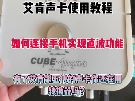 艾肯声卡使用教程#声卡 #网红声卡直播设备 #直播设备 #唱歌设备