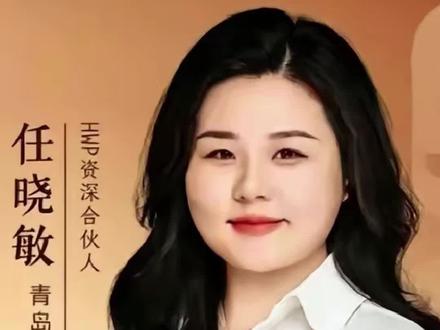 泰康任晓敏,给所有人上了一课
#泰康人寿 #任晓敏
