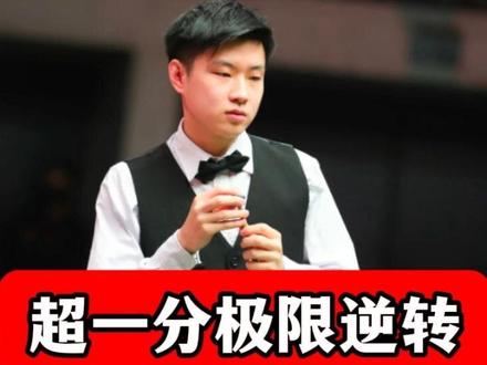 赵心童超一分逆转亨得利,豪横操作准度炸裂,全场热血沸腾 #斯诺克 #台球 #亨得利 #赵心童 #表演赛