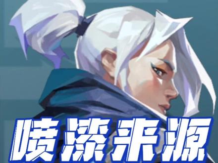 你们可以说shut up and take my 点赞#valorant #无畏契约 #valoant #瓦罗兰特