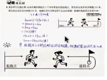小学数学冀教版五年级上册一课一练66页
