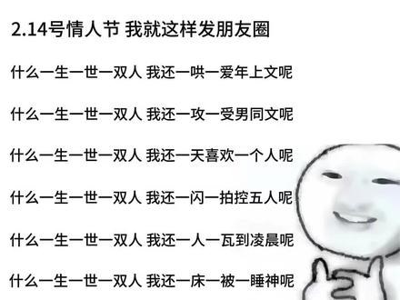 2.14号情人节 我就这样发朋友圈#情人节 #朋友圈文案