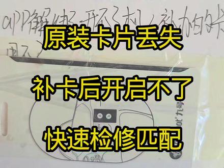 九号Q系列仪表,售后配的卡片开不了机,刷卡没反应,检修完美,九号配NFC卡就找宿迁市研究锁,有开机视频的配卡。解绑也不怕,依然好用。#宿迁市研究锁 #九号nfc卡 #同城开锁换锁配汽车钥匙