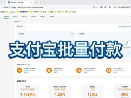 支付宝如何进行批量付款?这个功能简单又实用~#支付宝 #批量付款
