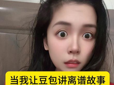 我竟然觉得很有道理! #豆包ai #谁还没听过豆包讲睡前故事 #睡前听听霸总小说吧 #搞笑视频 #睡前故事