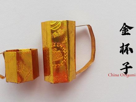 金杯子(茶杯)折金纸慢速叠法教程|祈福祭祀礼佛折纸#叠元宝 #折金纸 #潮汕民俗文化 #折金元宝