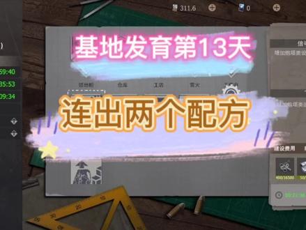 文明重启:基地发育13天,一秒过尸潮方法😂连出两个配方 #王牌战争文明重启 #行动基地 #吸欧气