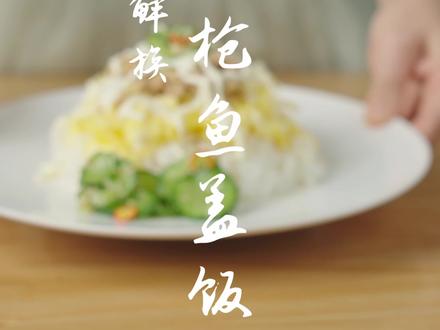 春天来啦 颜值很春天的金枪鱼盖饭
金枪鱼盖饭强烈推荐
真的太太太好吃了
最关键的是真的很好看
这清新的颜色搭配
感觉春天都来了呢
#简单美食 #美食教程 #盖饭 #金枪鱼 @DOU+小助手