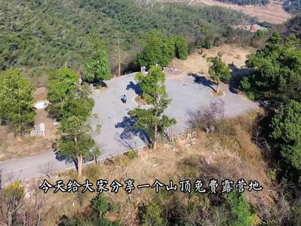 长沙周边|50分钟直达山顶免费露营地攻略
#长沙露营 #长沙周边游 #文旅推荐官#香山森林公园#山顶露营