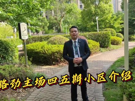 #一个敢说真话的房产人 路劲主场四五期小区介绍