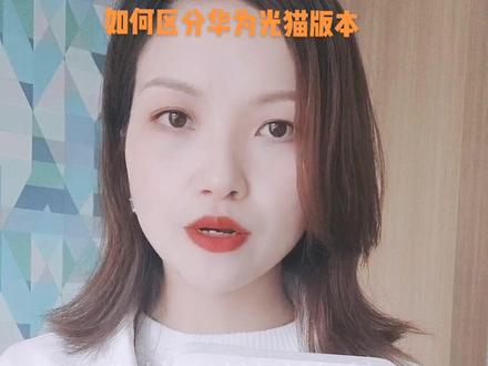如何区分华为小猫版本,收货的时候千万不要看错版本了哦#再生资源 #回收 #移动 #电信 #装维 #营业厅 #联通 #回收废品 #智慧家庭工程师