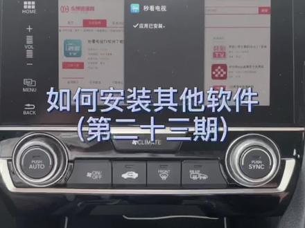 第一种搜索的方法不建议车友尝试,可以尝试用第二种方法为主,第三方包都没经过测试,有问题请卸载#车机升级#达芬奇小助手#本田