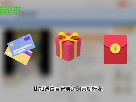 天猫超市卡怎么领?怎么用?一次说清楚#天猫