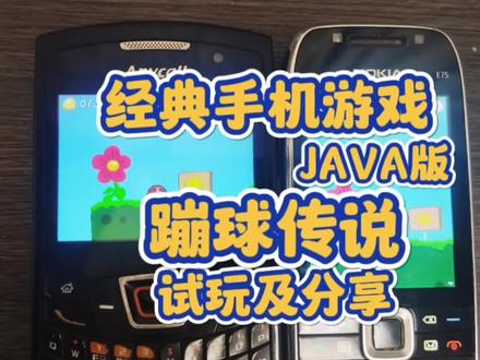 (JAVA游戏)(2)蹦球传说bounce Tsles,横屏版试玩及分享 #诺基亚情怀 #老年机 #经典手机 #古董手机 #智能手机 #java游戏 #游戏手柄 #游戏机 #小霸王游戏机 #无线投屏