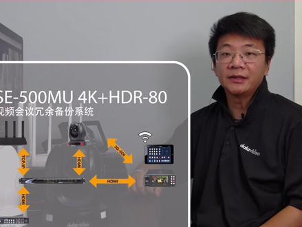 有效保障一场视频会议安全录播及备份的系统方案#视频会议设备#视频会议摄像机#视频会议录播#会议直播录播#4K会议录播系统#视频会议备份#4K录像机#4K切换设备#4K会议摄像机#云台摄像机#摄影摄像 #直播 #云台摄像机