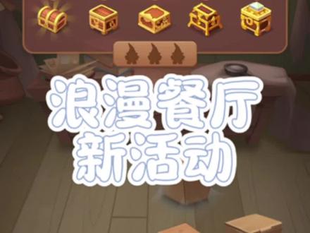 宝宝们辛苦肝#浪漫餐厅#解压小游戏