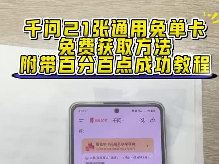《大乐分享》你们的千问是不是像一这样无法下单,邪修方法一招搞定,下载千问领奶茶教程 下载千问app1分钱喝奶茶 千问无法下单 千问为什么下单不了 千问点奶茶为什么用不了 千问免单卡 千问点奶茶流程 千问免单卡活动详情 千问点奶茶 千问点单怎么点其他东西 #千问怎么免费领奶茶 #千问点奶茶教程 #千问 #一分钱喝奶茶 #千问25元免单卡千问点外卖