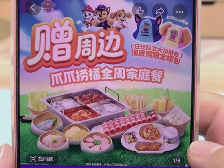 9块拿下海底捞联名汪汪队套餐!!海底捞联名套餐汪汪队鸭舌帽 海底捞团购 海底捞联名鸭舌帽套餐 海底捞火锅 海底捞联名汪汪队鸭舌帽 海底捞联名鸭舌帽 海底捞汪汪队套餐购买 海底捞汪汪队联名周边帽子 海底捞汪汪队联名鸭舌帽 海底捞汪汪队联名周边 #海底捞 #海底捞联名 #汪汪队 #海底捞联名周边 #海底捞新品