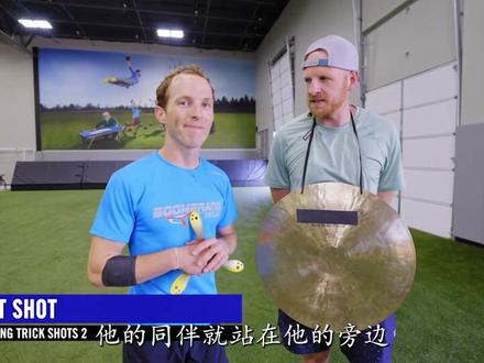 能拐弯的回旋镖你见过么?百发百中的挑战者,花式飞回旋镖大挑战