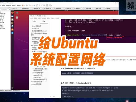 如何给Ubuntu系统配置网络