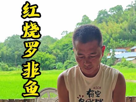 好久没吃过罗非鱼了,中午做个红烧罗非鱼吃