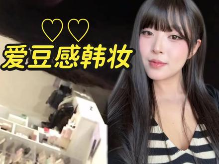 超上镜的爱豆韩妆跟练来啦萝卜迪迪老师的这个妆超神~新手也没问题~求老师批作业😘#美妆跟练 #新手换头 #新手化妆教程 #韩妆 #dou上热门 @DOU+小助手 @DOU+上热门 @抖音小助手 @萝卜迪迪