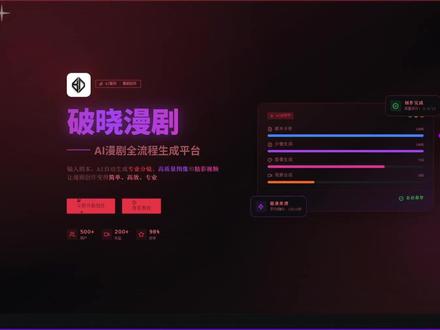 AI制作漫剧全流程软件推荐!一天一部剧是有可能实现的 通过该软件我们可以实现小说生成、剧本转换、分镜转换、底图和视频生成,一站式全流程的制作漫剧全新体验#人工智能#AI#漫剧#漫剧制作#AI漫剧