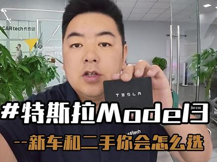 9万块钱的Model3 它来了#新能源汽车 #特斯拉model3