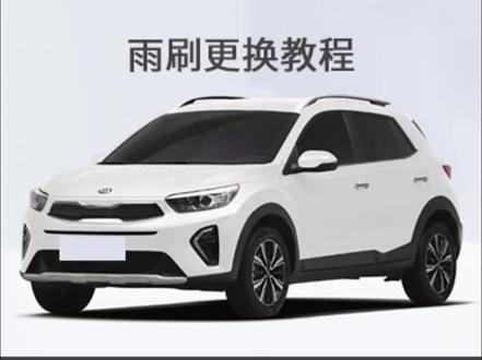 起亚奕跑的雨刮器是如何更换的,更换视频教程方法#无骨雨刷器 #雨刮器 #专车专用