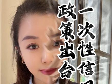 一次性信用修复出台 如果你征信有逾期记录,你可以不用急了,可以—次性信用修复征信记录了,太给力了#征信报告 #负债人#逾期 #一个敢说真话的房产人 @DOU+小助手 @DOU+上热门