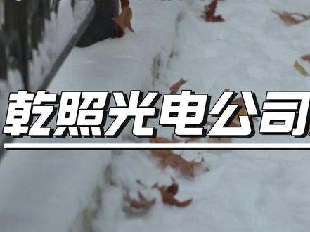 商业航天-乾照光电基本面 #乾照光电 #商业航天 #热点新闻事件 #投资 #基本面研究 仅用于基本面研究学习,不用于投资推荐。