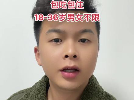 华工正源和光迅科技,我每月另外补400,不转正一直补,要求18-36岁男女不限。#找工作#电子厂#华工正源#光迅科技