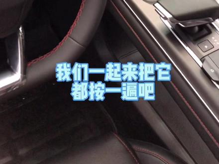 长安二代cs55plus车辆所有功能按键详解,看完你就会了😏#双十二长安云车展年终盛典#一键启动#带你懂车 #国产车
#抖音好物年货节
#这份暖意想送你