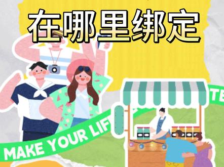 瑞祥商联卡在哪里绑定? 瑞祥商联卡线上下都可以使用,线下可用的商户可以在瑞祥福鲤圈查看,线上使用时需要先绑定账号,具体步骤如下:
首先打开瑞祥福鲤圈,点击个人中心
找到查看指南,点击去绑卡
提交卡号密码和CVV即可
绑定之后就可以在线上使用,结算时选择支付方式为瑞祥商联卡即可。
在绑定前,您可以先查看有无想要购买的商品,如果您不想消费的话,是可以直接在京回收将其回收的,回收之后没有时间和使用范围的限制,会更加方便。
#瑞祥商联卡 #瑞祥 #使用教程 #教程 #购物卡