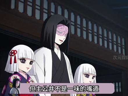 鬼灭最大的Bug竟是主公? #动漫 #鬼灭之刃 #产屋敷耀哉 #鬼灭bug #不四川实弥