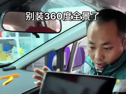 埃安plus升级全景影像,现在是540度了。是不是360过时了呢?#撸车日常 #专业的事交给专业的人来做更靠谱 #360全景影像 #埃安 #全景