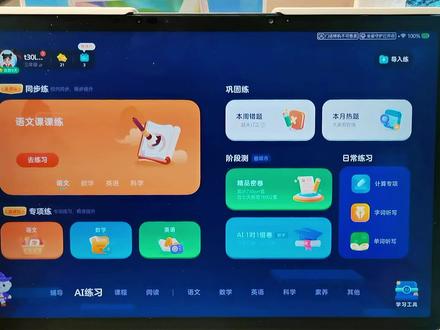 如何使用导入练? 别再担心孩子拿到手机刷视频玩游戏,科大讯飞AI学习机导入练帮你解决#科大讯飞ai学习机 #小学作业辅导 #小学数学