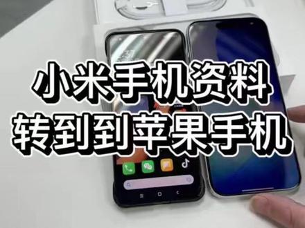 #安卓手机转移数据到苹果手机
适用于大部分安卓手机,转移到苹果手机的详细教程