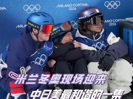 说到底,一个人的成全,好过三个人的纠结啊 #冬奥 #苏翊鸣#运动员 #搞笑 #娱乐评论大赏