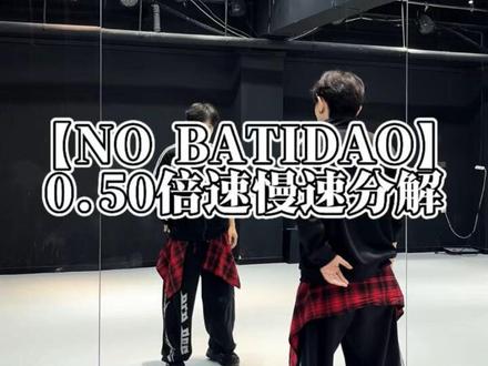 适合零基础简单卡点舞蹈,0.5倍速分解来了#nobatidao舞蹈挑战 #舞蹈慢速分解教程 #巴心funk#抖音热门舞蹈计划#卡点舞