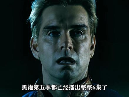 黑袍最终季都已经播到第6集了,V世代的主角团怎么还没登场呢? #黑袍纠察队 #V世代 #青年创作者成长计划