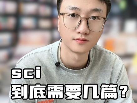 医学生申博进三甲,sci 到底需要几篇?#申博 #医学 #博士申请 #sci #三甲