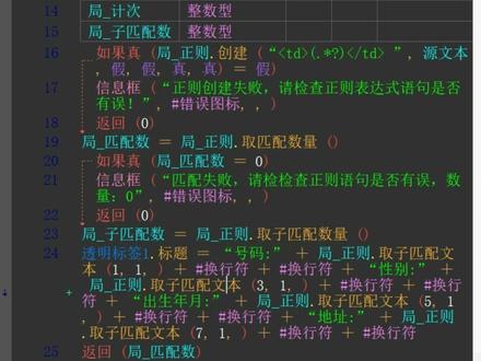 易语言抓包:POST操作,轻松上手!#易语言编程 #编程 #post #知识前沿派对