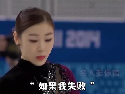 金妍儿曾说:“如果我失败,整个国家都会背叛我” #金妍儿 #花样滑冰