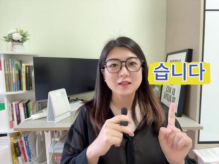 韩语中“思密哒”到底是什么意思?
#韩语 #韩语学习 #韩国 #韩国留学 #韩剧