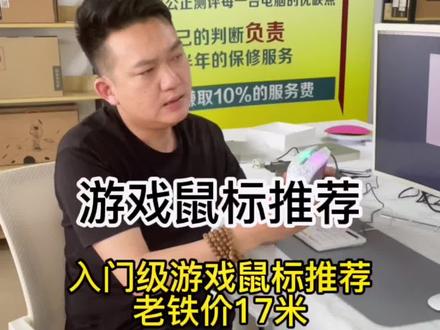 入门级游戏鼠标,一款很不错的鼠标,节假日优惠活动产品#二手电脑 #游戏鼠标推荐 #鼠标