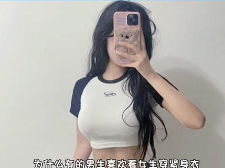 紧身衣与女生 #冷知识